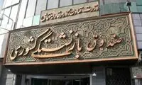 خبر جدید درباره وام ازدواج فرزندان بازنشستگان