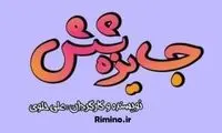 سریال جایزه 6 مجدد از شبکه باران درحال پخش است!