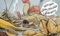 نمایی پس از حمله شبانه در نوروز!