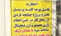 تب بازی همستر چطور کارفرماها را عصبانی کرد؟