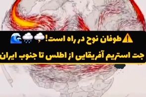 طوفان نوح در راه نیمه جنوبی ایران است!