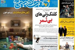 عناوین-روزنامه-های-امروز