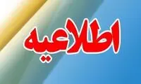کاهش ساعت کار ادارات این استان برای 2 روز آینده