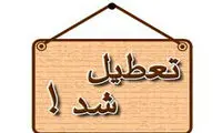 «ناتوانی» پرحاشیه دولت در اعلام «خبر» تعطیلی