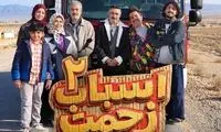 تولید سری جدید «اسباب زحمت» شروع شد