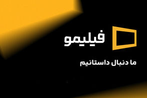 «فیلیمو» همچنان حریف می‌طلبد!