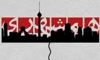 سوراخ موشِ همشهری برای اسرائیل جلب‌توجه کرد