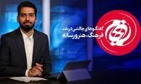 بازگشت برنامه جنجالی به تلویزیون