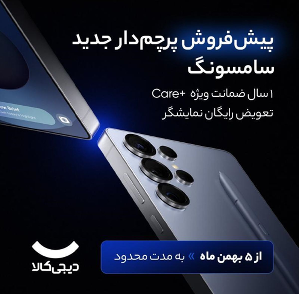 پیشفروش پرچمدار جدید سامسونگ با قیمت ویژه در دیجیکالا