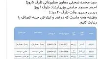 یک افشاگری از مجوزهای لحظه آخری دولت اصلاحات