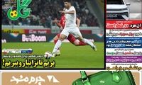 عناوین روزنامه‌های ورزشی امروز