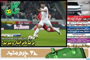 عناوین-روزنامه-های-ورزشی-امروز