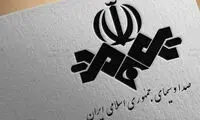میزان ضرر و زیان صداوسیما در سال گذشته فاش شد
