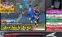 عناوین روزنامه‌های ورزشی امروز
