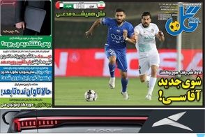 عناوین-روزنامه-های-ورزشی-امروز