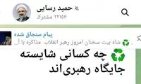 حمید رسایی: به رهبری طعنه نزدم