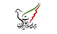 بیانیه جبهه اصلاحات در واکنش به بازداشت اعضای خود