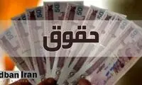 میزان عجیب افزایش حقوق در برابر تورم 46 درصدی