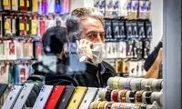 عوض کردن موبایل هم در ایران دست‌نیافتنی شد!