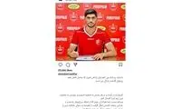 پیام اینستاگرامی اسماعیلی‌فر برای پرسپولیسی‌ها