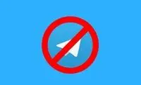 تلگرام رفع فیلتر می‌شود؟