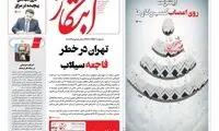 تهران در خطر فاجعه سیلاب