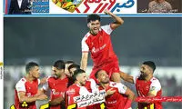 عناوین روزنامه‌های ورزشی امروز