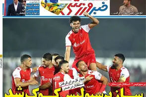 عناوین-روزنامه-های-ورزشی-امروز