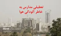 احتمال تعطیلی دوباره مدارس تهران بالا رفت