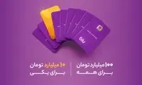 کاربران بلوبانک برای یک اتفاق ویژه آماده باشند