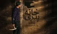 نسخه اصلی «خانه پدری» در فیلم‌نت عرضه شد