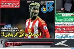 عناوین-روزنامه-های-ورزشی-امروز