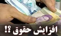 افزایش چراغ خاموش حقوق کارمندان دولت