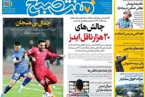 عناوین-روزنامه-های-امروز