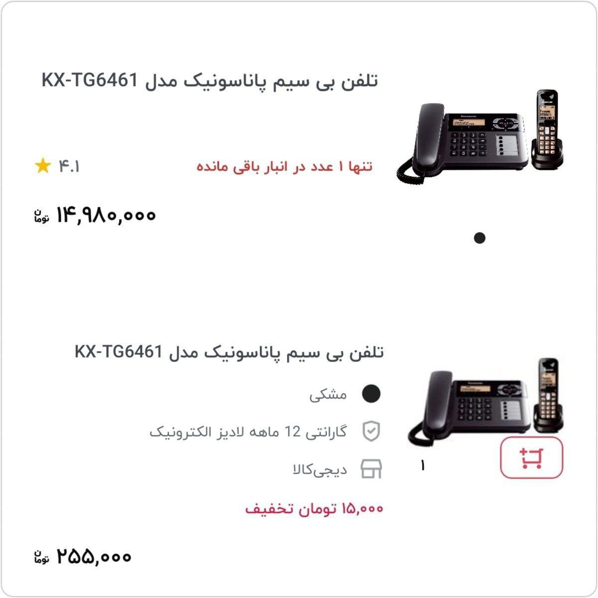 قیمت یک عدد تلفن در ایران طی هشت سال، ۶۰ برابر شد