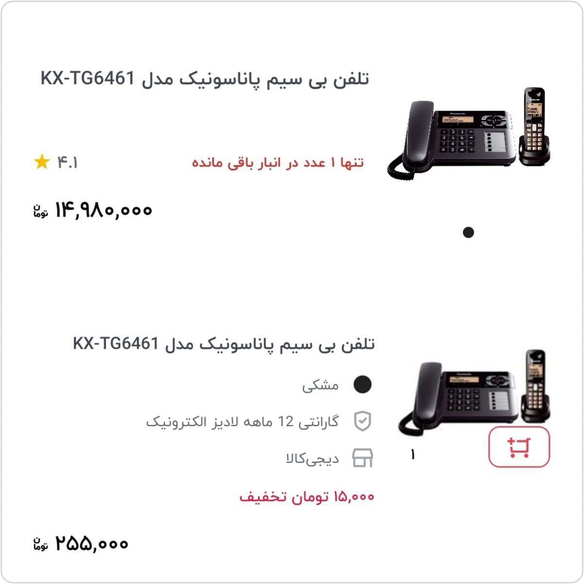 قیمت یک عدد تلفن در ایران طی هشت سال، 60 برابر شد