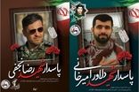  دو کشتی‌گیر زنجانی در دفاع از ایران شهید شدند