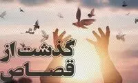 رهایی محکوم به قصاص در رشت پس از ۹ سال