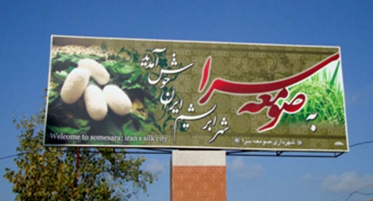 پلیس، ۳ جوان را در صومعه‌سرا دستگیر کرد