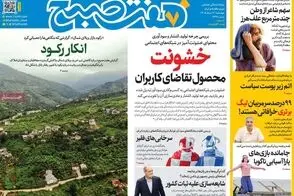 عناوین-روزنامه-های-امروز