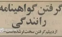 امتحان گواهینامه از امتحان نهایی سخت‌تر شد!