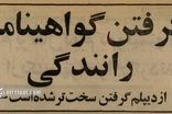 امتحان گواهینامه از امتحان نهایی سخت‌تر شد!