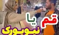سوال عجیب از مردم و مقایسه قم و نیویورک