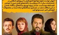 کیهان پلیس سریال‌ها هم شد