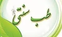 انتقاد شدید از طب سنتی و اسلامی در تلویزیون