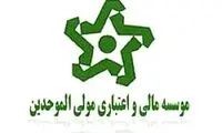 پرونده میلیاردی تعاونی مولی‌الموحدین به سرانجام رسید