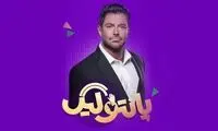 یک حاشیه جدید در برنامه تلویزیونی رضا گلزار