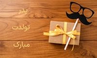 بهترین کادو برای تولد پدر از طرف دختر چیست؟ 9 ایده کادو تولد پدر