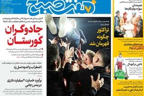 عناوین-روزنامه-های-امروز