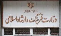 هک سامانه اخذ مجوز آثار موسیقی وزارت ارشاد؟